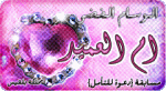 الوسام الفضي ام العميد.gif