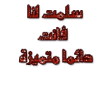 سلمتي لنا فانتي دائما متميزه.gif